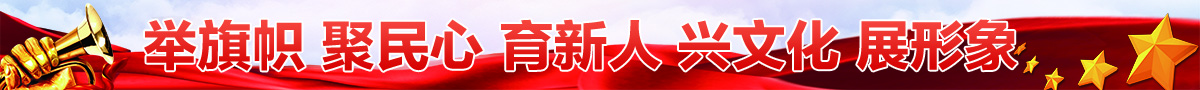 舉旗幟